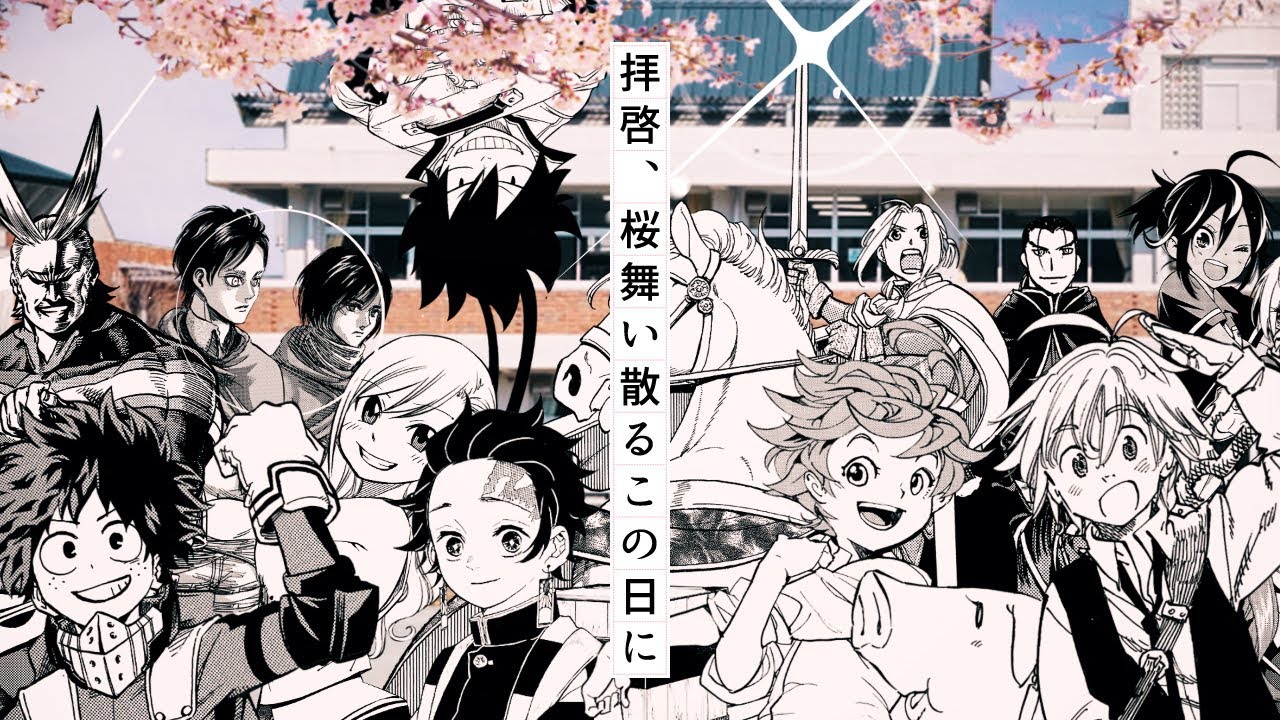 拝啓、桜舞い散るこの日に/少年ジャンマガ学園　主題歌