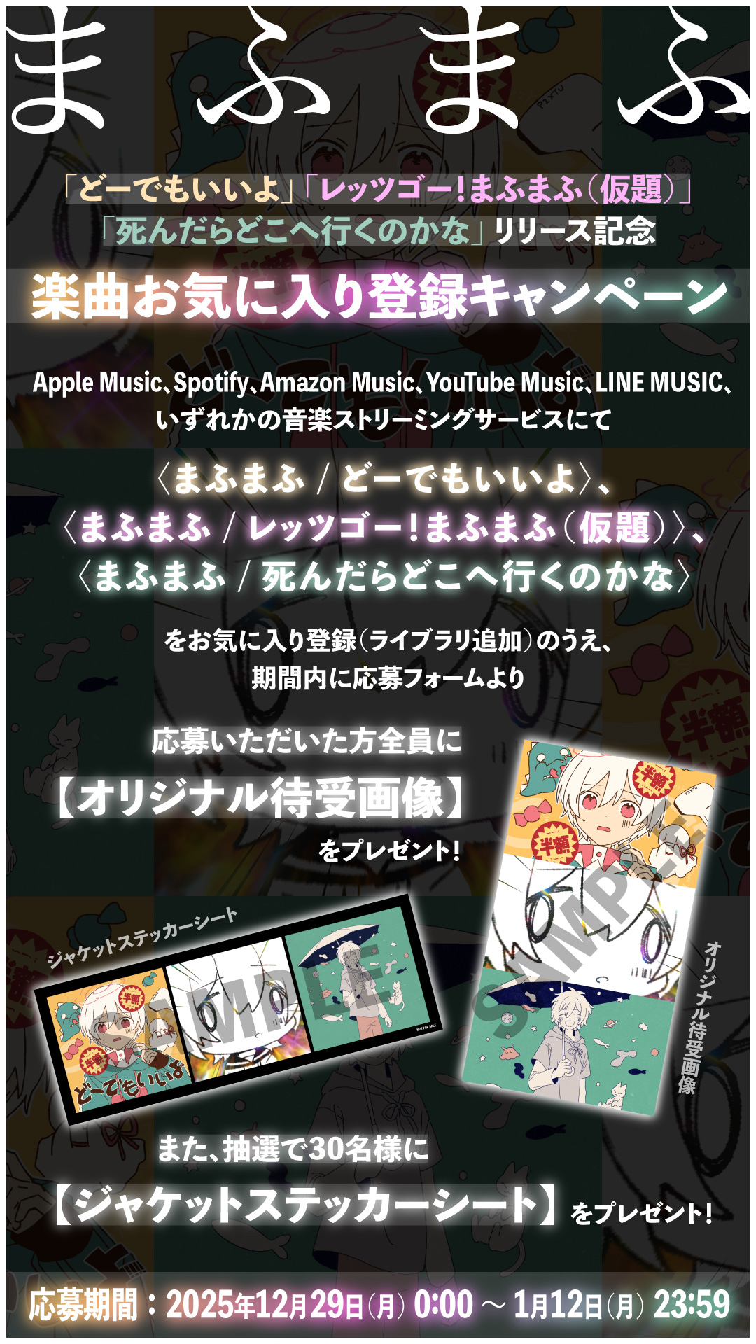 本日、まふまふ活動15周年を迎えました！ | まふまふ Official Website