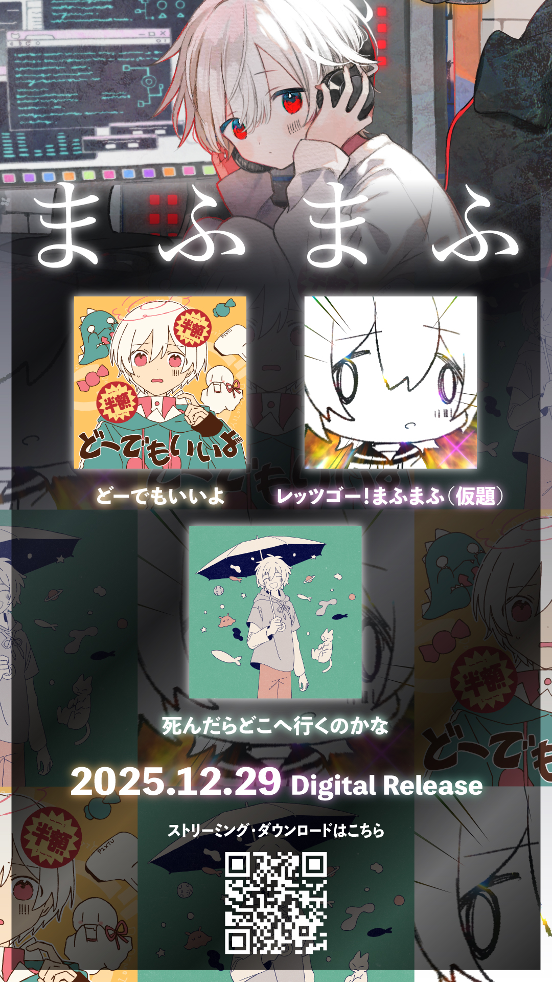 まふまふ 本日、まふまふ活動15周年を迎えました！ | まふまふ Official Website